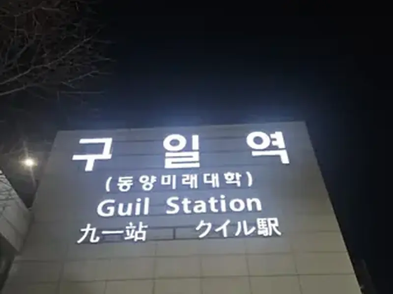 건물바닥 미끄럼방지
